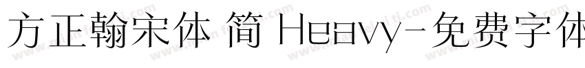 方正翰宋体 简 Heavy字体转换